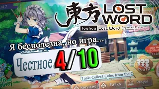 Touhou LostWord - глазами реалиста | (не)Важное мнение