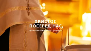 Недiля 34-та після П’ятидесятниці | Золочів | ПЦУ | 31.01.2021