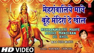 Mehranwaliye Maaye Boohe Mandiran De Khol [Full Song] Maa Teri Murti