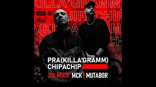 Pra(Killa’Gramm)  | 20 Мая | Mutabor