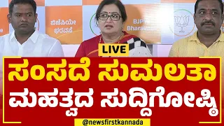 LIVE : MP Sumalatha Press Meet | 2023 Election | @newsfirstkannada