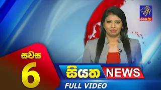 Live | Siyatha News | 6.00 PM | 28 - 08 - 2023