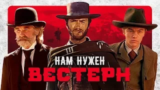 10 фильмов в жанре ВЕСТЕРН для начинающих.