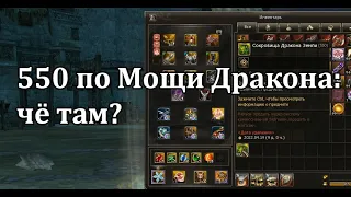 Lineage 2 Main - открываем 550 коробасов, "Мощь Дракона" (хи-хи)