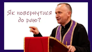 Великопосні реколекції. Наука № 3