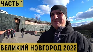 ВЕЛИКИЙ НОВГОРОД 2022/ОБЗОР КВАРТИРЫ/ЧАСТЬ1