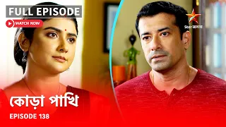 Full Episode | কোড়া পাখি | Episode 138