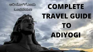 ADIYOGI - ISHA ADIYOGI TRAVEL GUIDE |JUST IN 1000 ₹ | KANNADA VOLG | #travel #sujay_p