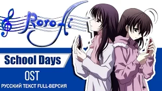 [Russian lyrics] Kanashimi no Mukou he {School Days}  - OST