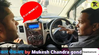 SCAM! पुरानी कार लेने से पहले जरूर चेक करे || wagon r car testing by mukesh Chandra gond