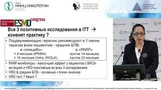 Инновации в лекарственном лечении гинекологического рака по итогам 2019 года