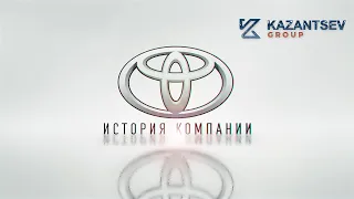 Краткая история компании: Toyota (Тойота)