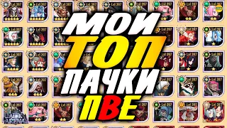 🔥AFK ARENA🔥 ТОП Команды для ПвЕ кампании Самые Сильные Герои как пройти 34-60 афк арена #afkarena