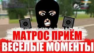 ВЕСЕЛЫЕ МОМЕНТЫ РОДИНА РП / МАТРОС ПРИЁМ / РОДИНА ВОСТОЧНЫЙ ОКРУГ #15