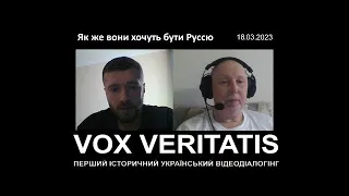 Як же росіяни хочуть бути Руссю