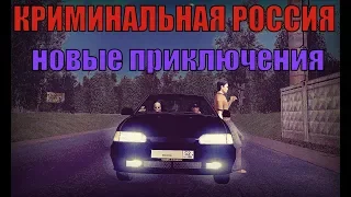 Играем в GTA: Криминальная Россия | Лучшие моменты