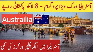 Australia Work Visa Program || 8 Lakh PKR || Visa For Pak-India || Every Visa || Hindi/Urdu ||