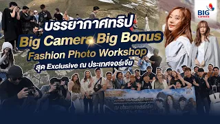 BIG CAMERA Big Bonus 2023 พา 15 ผู้โชคดี หิ้วกล้องบินลัดฟ้า ไปจอร์เจีย 8 วัน 5 คืน