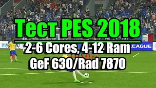 Тест PES 2018 на слабом ПК (2-6 Cores, 4-12 Ram, GeForce GT630(1 Gb)/Radeon HD 7870(2 Gb))