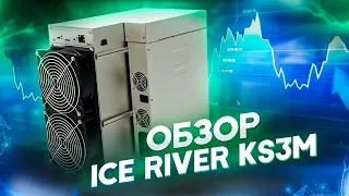 Обзор Ice River KS3M