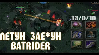 BATRIDER ВЫЛЕТАЕТ ЗА ВРАГАМИ | DOTA 1 GAMEPLAY.