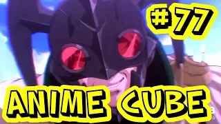 Anime Best Coub #77 | Anime Cube | Аниме Coub Лучшее | Аниме Cube