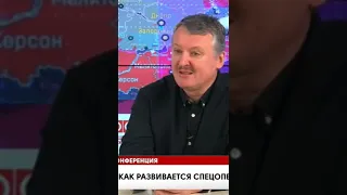 Русофашист Стрелков-Гиркин о провале войск рф в Украине