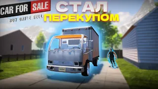 СТАЛ ПЕРЕКУПОМ! КУПИЛ ПЕРВУЮ МАШИНУ. (Сar For Sale Simulator 2023)