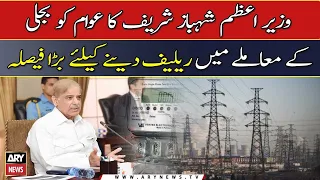 PM's big decision to give relief to the people over electricity matter