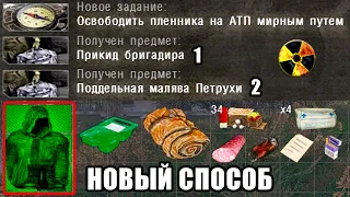 НОВЫЙ СПОСОБ СПАСЕНИЯ ШУСТРОГО С АТП!! STALKER OGSR #2