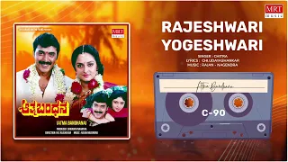 Rajeshwari Yogeshwari | Athma Bandhana | Shashi Kumar, Jayapradha | Kannada Movie Song | MRT Music