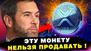 XRP будет стоить 1,60$, а потом 4,80 $ и  9,60 $ | Вся правда про апелляцию SEC vs RIPPLE