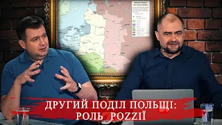 Пророzzійські колаборанти та другий поділ Польщі  #історіяподорослому ч.83