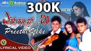 Preethi Yeke Bhoomi Melide | Excuse Me | Ramya | Ajay Rao | Sunil | Prem