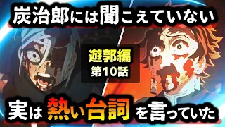 【遊郭編10話】爆発の瞬間！よく聞くと聴こえる宇髄天元の叫び！（鬼滅の刃/遊郭編/堕姫/妓夫太郎/炭治郎/鬼滅大学）