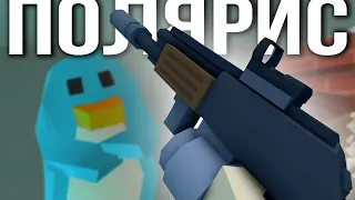 КАК ВЫЖИТЬ на НОВОЙ КАРТЕ ПОЛЯРИС - Unturned