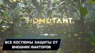 Biomutant - Все костюмы защиты от внешних факторов