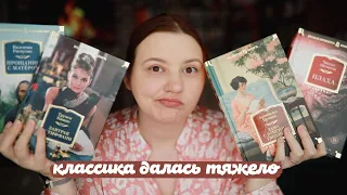 ЧИТАЮ КЛАССИКУ! Большие книги от Азбуки🔥❤️ ПРОЧИТАННОЕ!