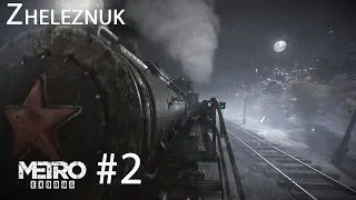 Metro Exodus Поезд тронулся ► Metro Exodus #2