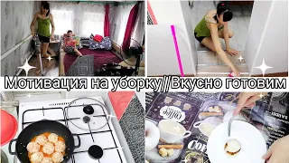 мотивация на уборку//Вкусно готовим 👌