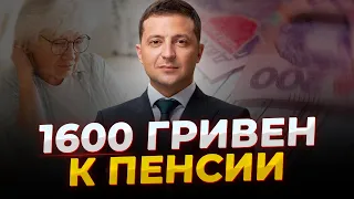 Пенсии в Украине повысят: кому прибавят почти 1600 грн.