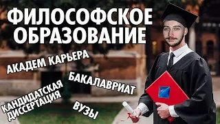 Васил про ФИЛОСОФСКОЕ ОБРАЗОВАНИЕ ( Yaldabogov )