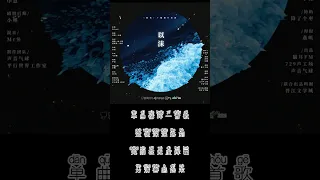 广播剧《默读》主题曲《以沫》剧情版