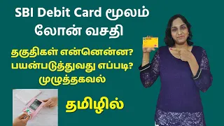 SBI Debit Card Loan | Interest Rate, How To Check Eligibility | How To Use | Full Details In Tamil