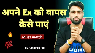 ZARUR DEKHO- Apne ex ko wapas kaise paye | How to get your Ex back in hindi | by Abhishek Raj |