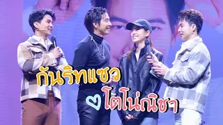 Hilight รวมช็อตกันริทแซวโตโน่ณิชา