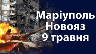 68 день війни. Евакуація з Маріуполя. Що відбуватиметься в рф 9 травня? | Твій Вечір