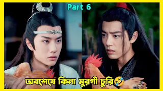 World Best Cdrama explained in Bangla | The untamed Part 6 | Xiao Zhan,Wang Yibo @cdramaexplain