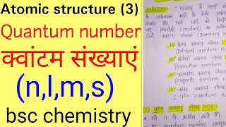 Quantum numbers in hindi, Quantum number BSC first year inorganic chemistry in hindi knowledge adda