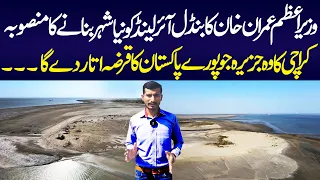 Karachi Bundle Island Biggest Project || Karachi Investment || Pakistan Loans